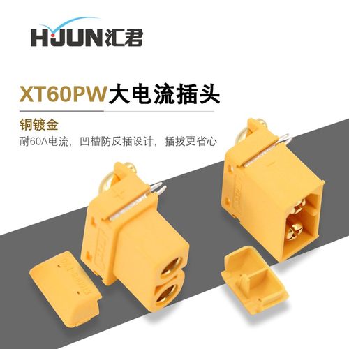 XT60PW插头卧式电路板用90度脚连接器全铜镀金焊接脚公母航模配件