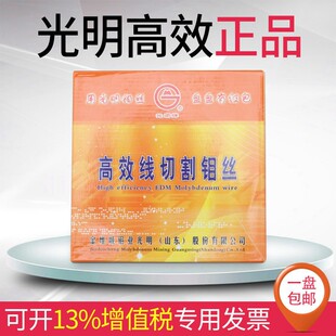 正宗光明牌钼丝线切割钼丝高效0.18mm正品 0.16mm 2000米定尺0.2mm