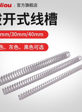 拨开式线槽FD 203040WVO机柜电柜 白色 灰色龙骨圆形塑料尼龙线槽