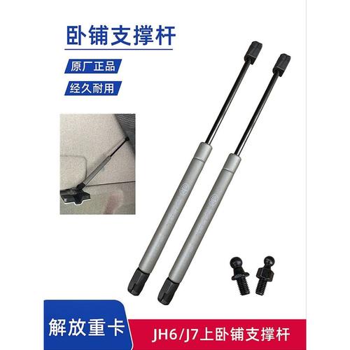 解放JH6驾驶室上卧铺撑杆J7气弹簧液压油缸支撑杆气动杆气缸原厂
