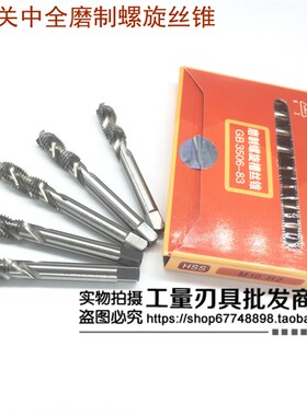 关中磨制螺旋丝锥M20 M22 M24 M27 M30 M33 M36 M39M42M45M48M52