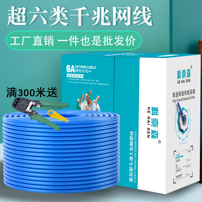 国标网线超五六6类千兆纯铜家用室内/外宽带POE监控过FLUKE网络线