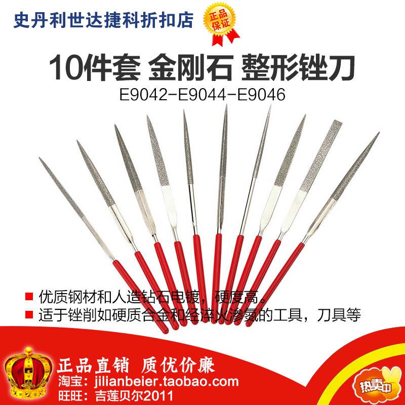 促销价!力易得10件套金刚石整形锉刀E9042 E9044 E9046