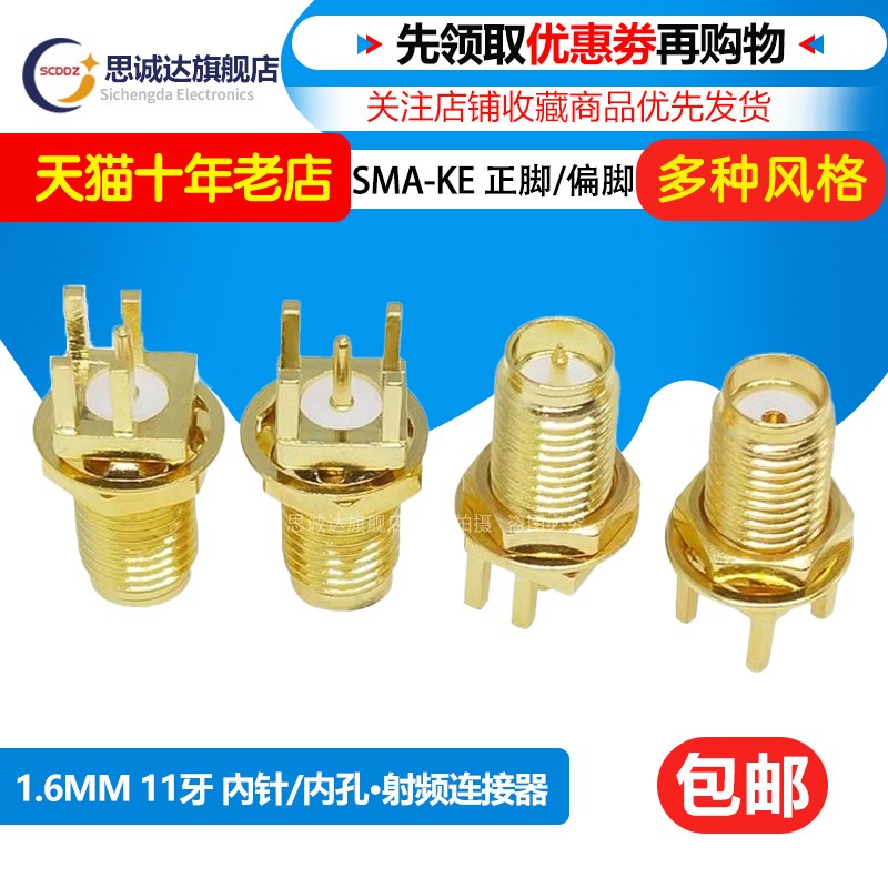 加长 SMA射频座 SMA-KE偏脚1.6mm 外螺内孔 同轴天线连接器11mm牙