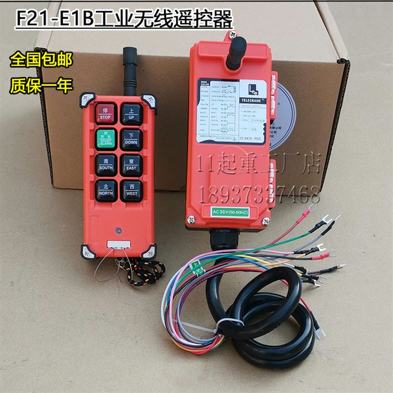 F21-E1B龙门吊遥控器工业无线遥控器行车葫芦门吊遥控接收发射器