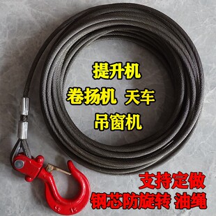 提升机吊机油丝绳钢芯耐磨家用电动葫芦小吊机卷扬机天车钢丝绳h