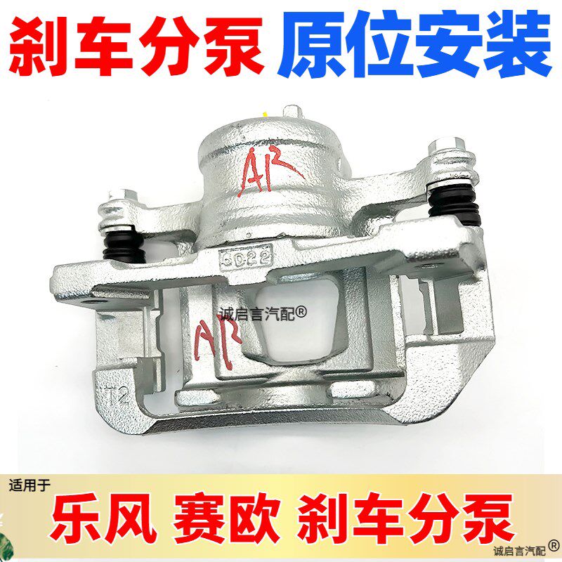 适用于雪佛兰乐风新赛欧刹车分泵前后刹车分泵总成刹车卡钳制动泵