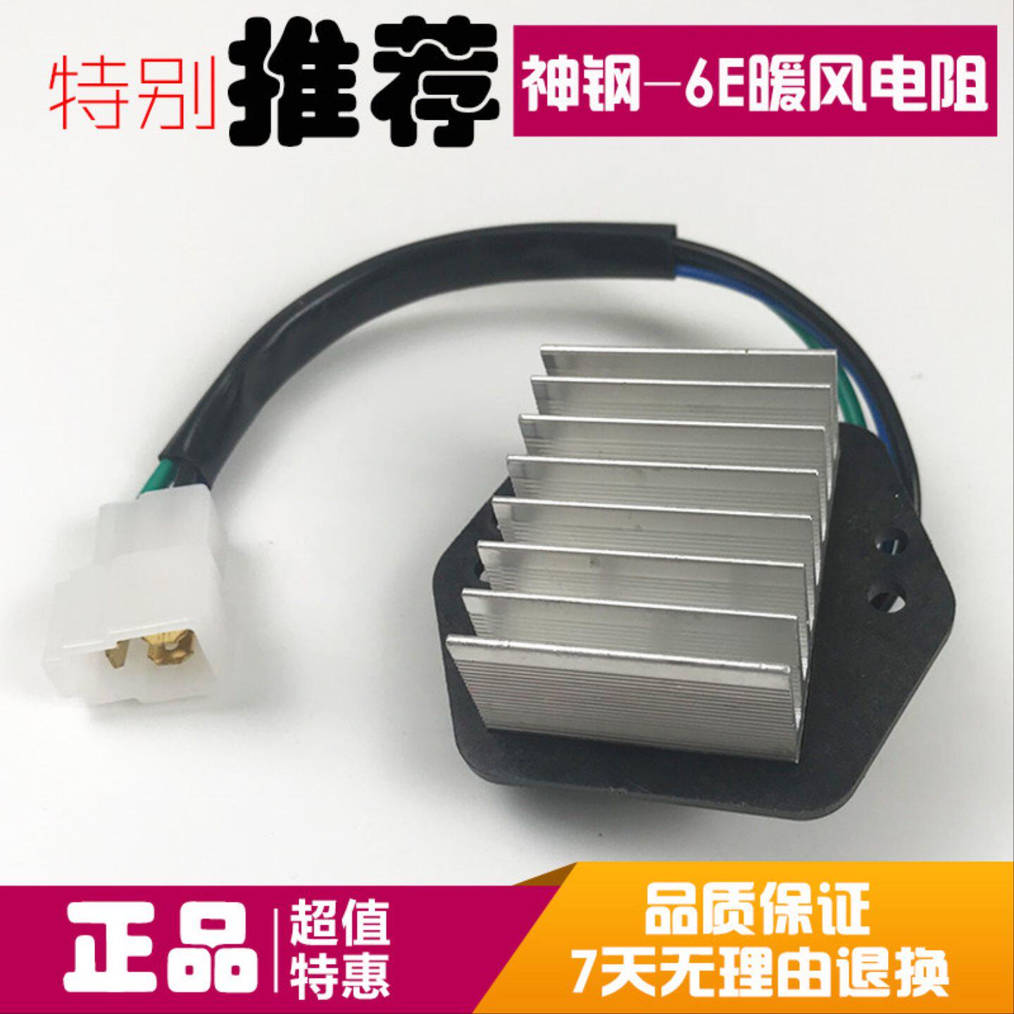 挖掘机神钢SK200/230/250/330/350-6/6E空调暖风机电阻风速调节器