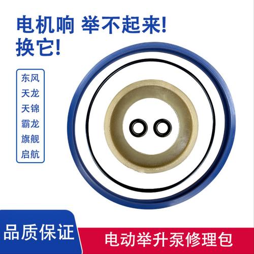 东风天龙旗舰KLKXVLKC驾驶室电动泵修理包举升泵油封液压泵密封圈