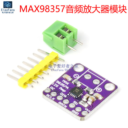 MAX98357音频放大器模块 3W无滤波D类功放板 支持ESP32树莓系列派