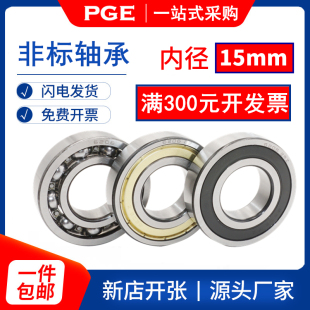 非标轴承内径15mm外径21 52mm