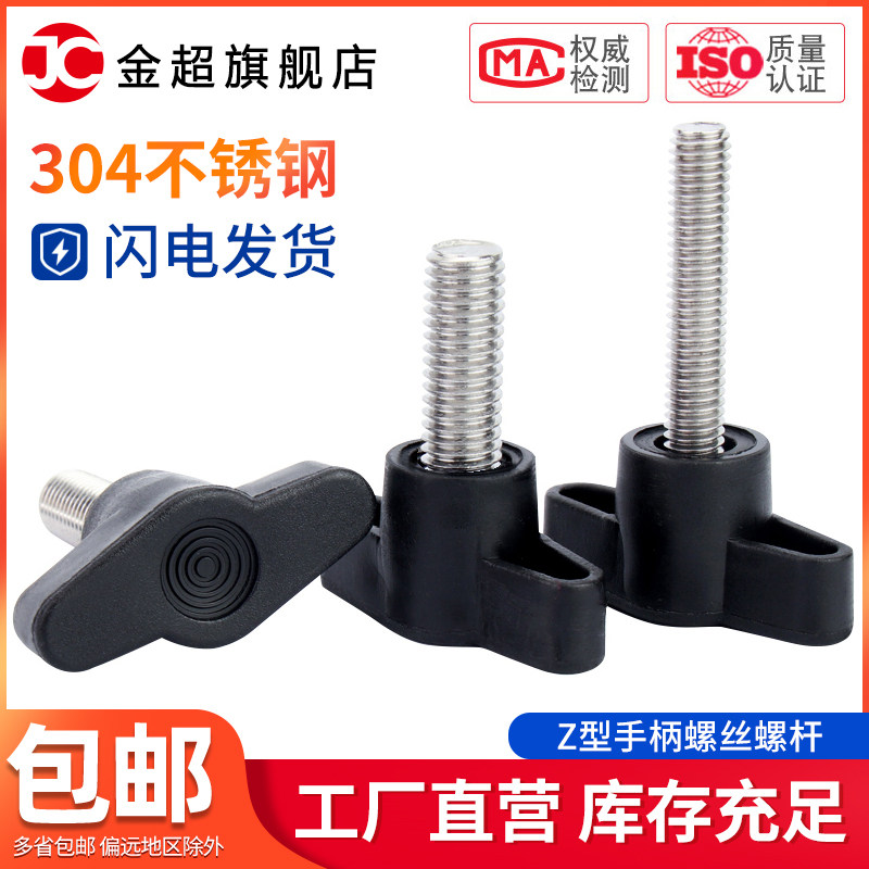 304不锈钢一字T形手柄螺丝T型手拧螺丝钉机械把手Z型螺栓M4M5M6M8,机械设备,矿山专用设备,淘宝优惠券,粉丝福利购,淘宝优惠卷