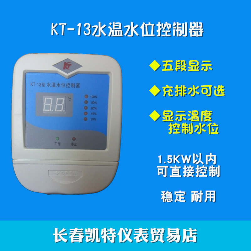 KT13型水温水位控制器控制水箱水位水泵进水排水显示温度凯特仪表