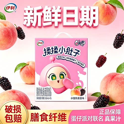 QQ星揉揉小肚子水蜜桃桑葚味酸奶