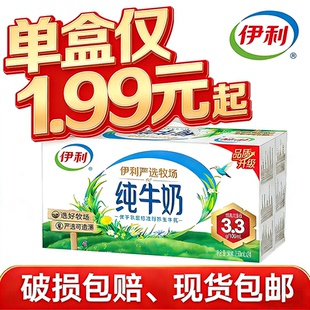 新鲜日期学生成人 正品 2月促销 伊利纯牛奶整箱24盒250ml商超同款