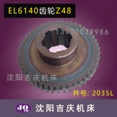 EL6140 CA6140原厂直销磨齿齿轮2035L 沈阳数控机床配件 Z48
