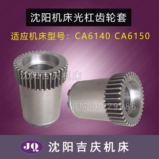 原厂 CA6150 光杆齿轮套 光杆齿轮 M1.5 沈阳机床配件 Z36 CA6140