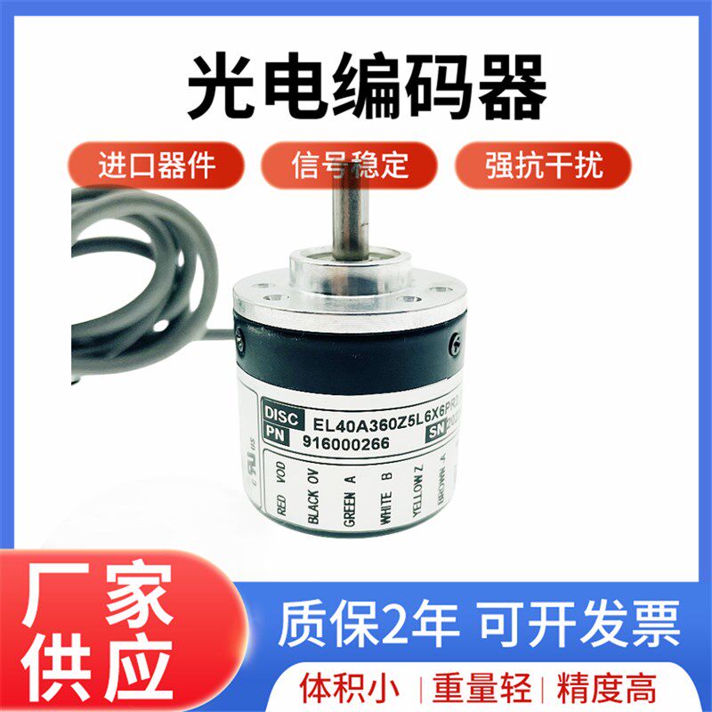 EL40A360Z5L6X6PR2.259意尔创Eltra编码器ER600Z5/28C6X610001024