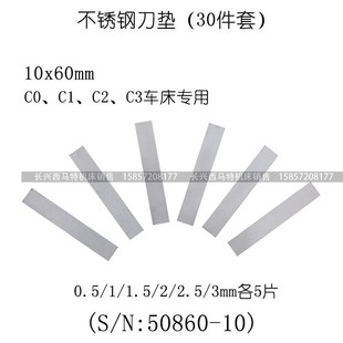 家用小型机床刀垫S 50860 微型小车床刀架车刀垫片 西马特