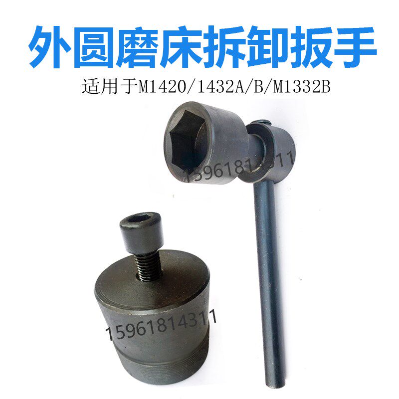 M1420 1320 M1332B M1432A  M131W砂轮拆卸砂轮扳手顶出螺母拔头