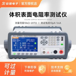 欣阳 CXT5013橡胶薄膜及各种绝缘材料CXT5015体积表面电阻测试仪