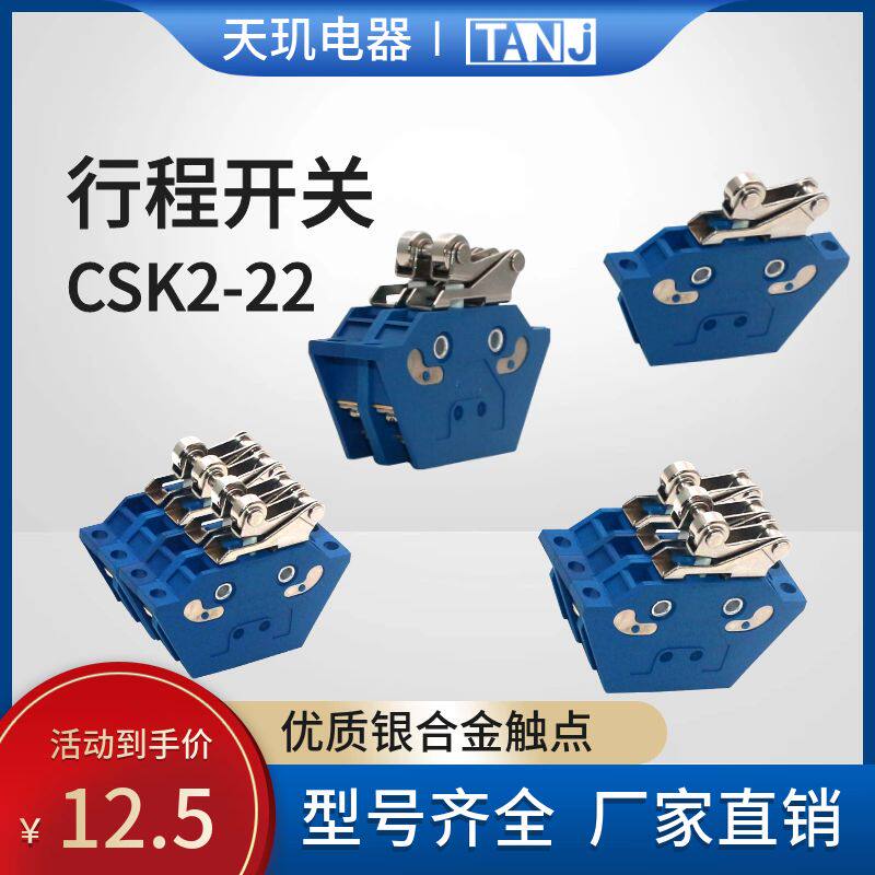 磁性行程开关CSK2-22微动开关CSK1-11磁吹极限开关CSK3-33 CSK44