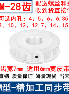 S3M28齿同步轮齿宽7两面平AF轴径5 6 6.35 8 10 12 14 15同步带轮
