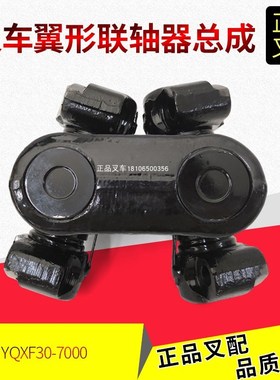 叉车传动轴总成变速箱翼形联轴器总成YQXF30-7000杭叉XR2-3.8吨
