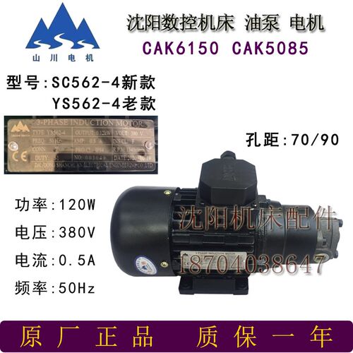 沈阳数控机床 CAK6150 CAK5085电机油泵组总成 YS562-4 山川正品