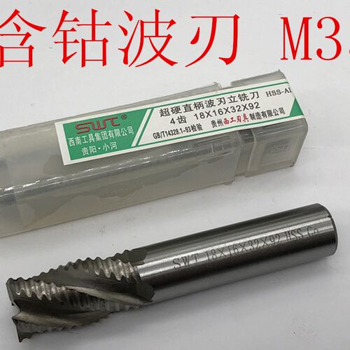 含钴直柄超硬白钢波刃粗皮铣刀  8 10 12 14 16 18mm 不锈钢专用