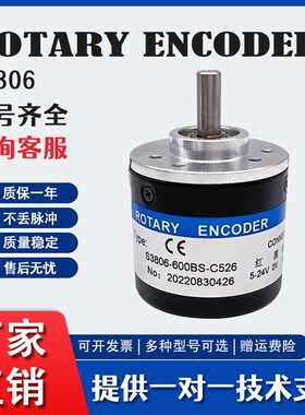 S3806-600BS-C526增量式光电旋转编码器300BS/360BS/500BS/1000BS