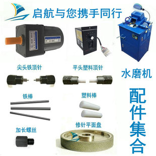 佛珠机水磨机顶针配件定型机顶针头玉石造型机配件顶针电机调速器