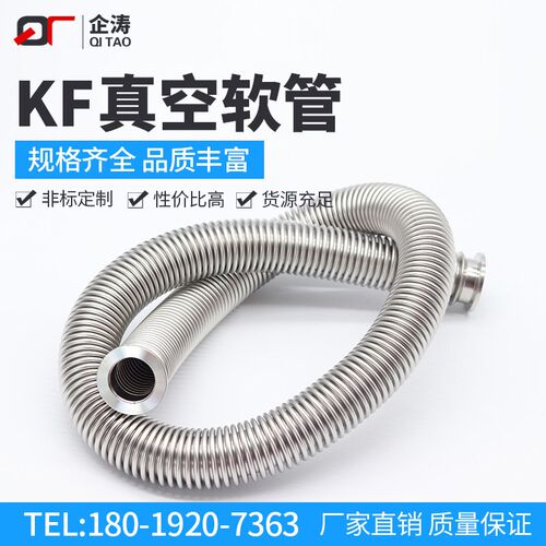 不锈钢316L真空波纹管 柔性快装波纹管KF16/25氦检漏
