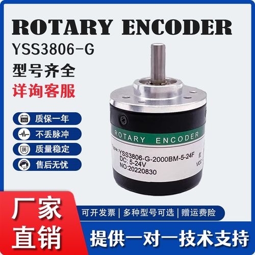 YSS3806-G-2000BM-5-24F实心轴增量式光电旋转编码器300-500-1000