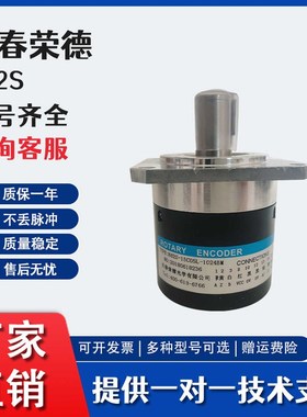 长春荣德R62S-15C05L-1024BM数控主轴光电旋转编码器