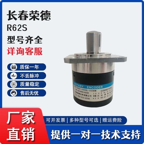 长春荣德R62S-15C05L-1024BM数控主轴光电旋转编码器