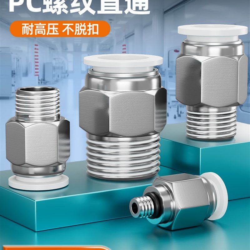 气动白色接头PC4-M5 6-02 8-03 10-0414快接快速快插螺纹直通