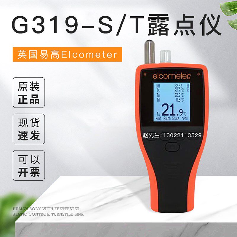 英国易高Elcometer温湿间露点空气T计 G319-S/T 露点仪