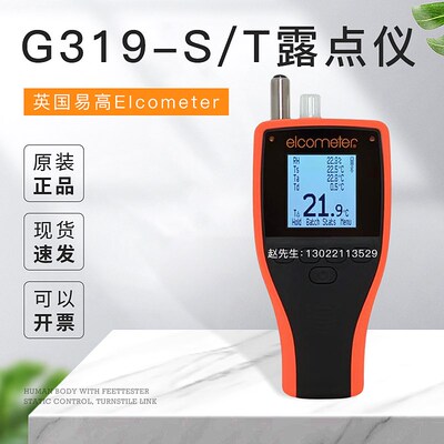 英国易高Elcometer温湿间露点空气T计 G319-S/T 露点仪