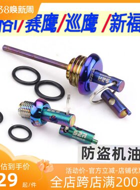 适用于巧格i改装机油尺福喜AS赛鹰巡鹰福颖旭鹰125防盗齿轮箱盖