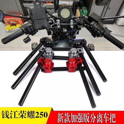 适用钱江荣耀250分离车把 202改装手把 左右方向把 龙头把配件