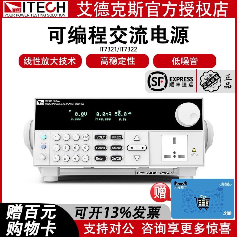 ITECH艾德克斯IT7321可程式设计单相变频交流稳压电源300V/3A/300
