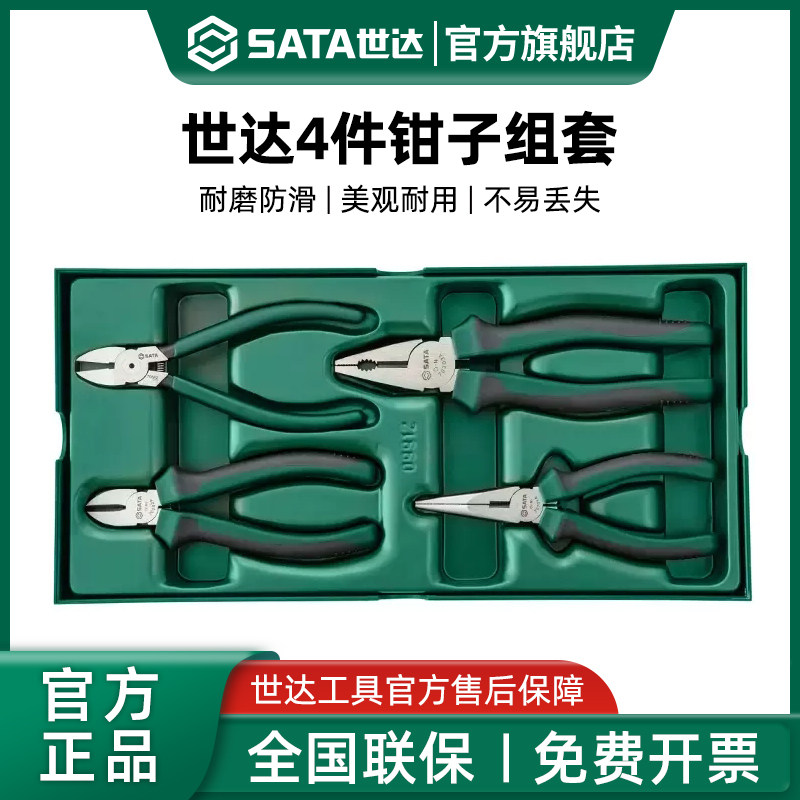 世达钳子工具托4件钢丝钳斜口钳尖嘴钳塑料水口钳老虎钳套装09912
