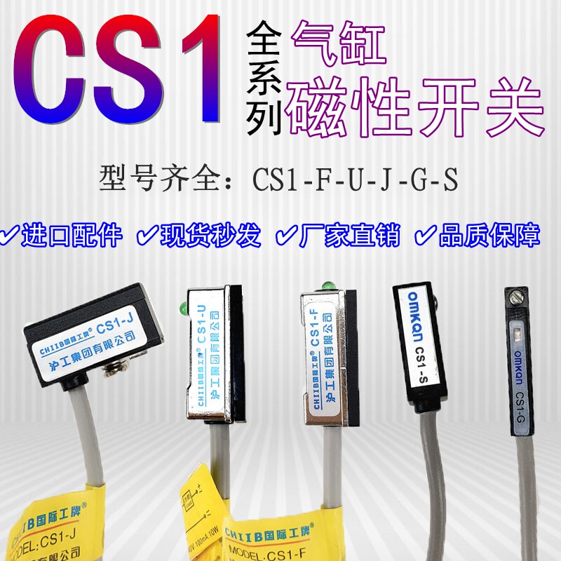 磁性开关气缸感应ACP/STM/MAL/SC/TN传感器CS1-J/F/G/S/U接近开关