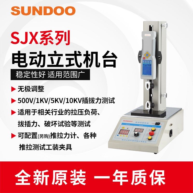 SUNDOO山度电动立式机台SJX-500V/1KV/5KV/10KV测试机台500H