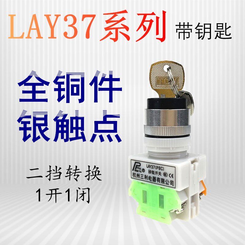 LAY37(PBC)-11Y2-20Y3二档三档位钥匙旋钮开关按钮开关带锁旋钮