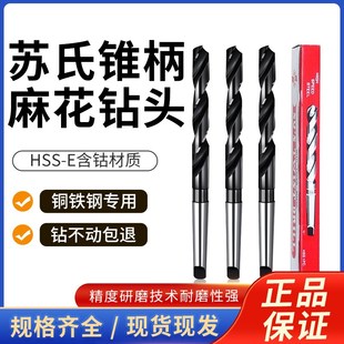 苏氏锥柄麻花钻头高速钢莫氏斜柄钻头不锈钢专用钻头 24.0mm 13.0
