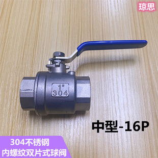 304不锈钢二片式球阀 双片内螺纹球心阀门 中型加厚阀体Q11F-16P