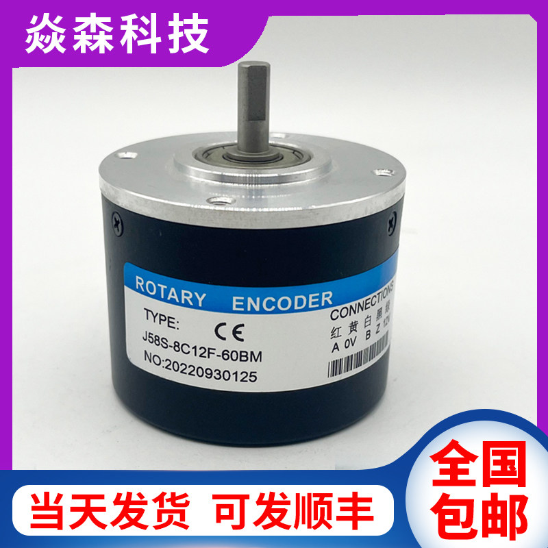 J58S-8C12F-60BM切纸机专用光电旋转编码器J58S-9C12F-120BM-P24