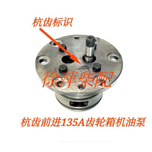 杭齿前进齿轮箱135A船用齿轮箱机油泵杭州奋进/发达135波箱机油泵